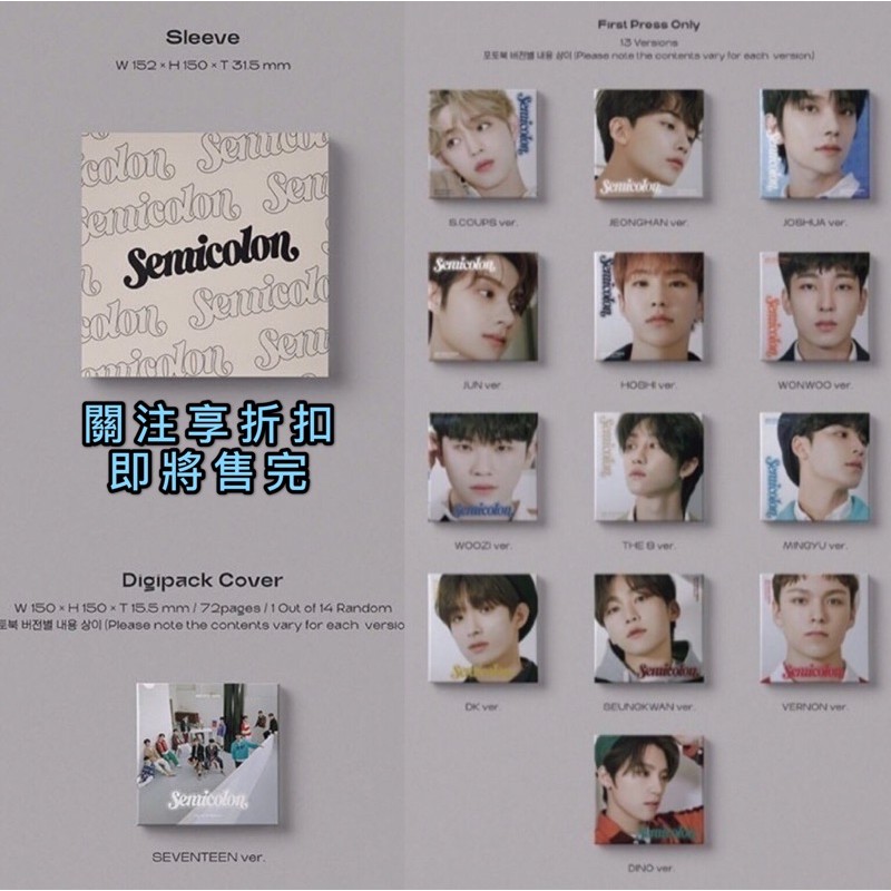 韓流特快車❤️已收單SEVENTEEN Special Album Semicolon 特別專輯