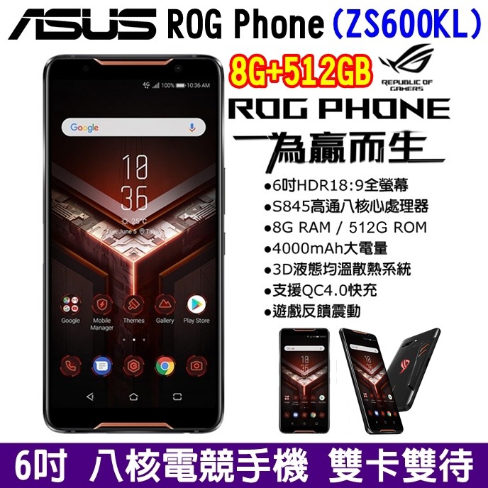 ASUS ROG Phone 512G ZS600KL 4G雙卡雙待6吋螢幕八核心電競手機大電量