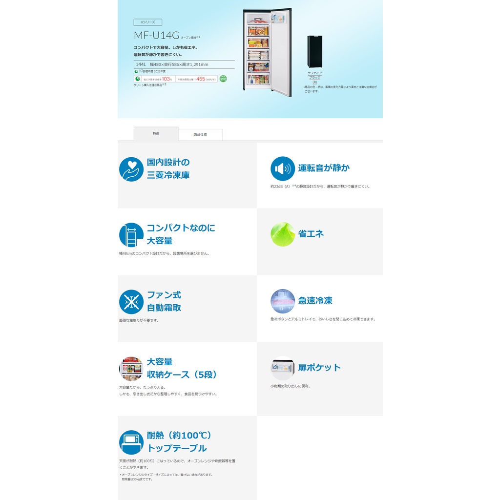 TLC代購】MITSUBISHI 三菱MF-U14G 直立式冷凍櫃冰箱144L 2021年新款❀新品預定❀ | 蝦皮購物