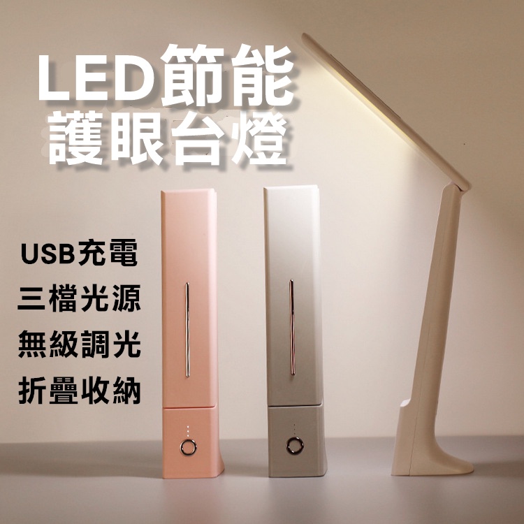 出清 攜帶式LED台燈 摺疊檯燈 折疊台燈 觸控開關 三種光源調光 USB充電 床頭燈 桌燈 閱讀燈 工作燈 枱燈 | 蝦皮購物