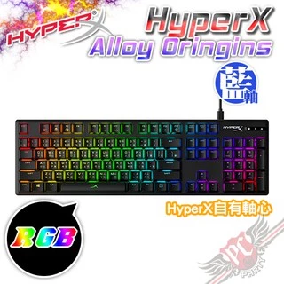 HyperX Alloy Origins 起源 HyperX藍軸 中文正刻 機械式鍵盤 PC PARTY
