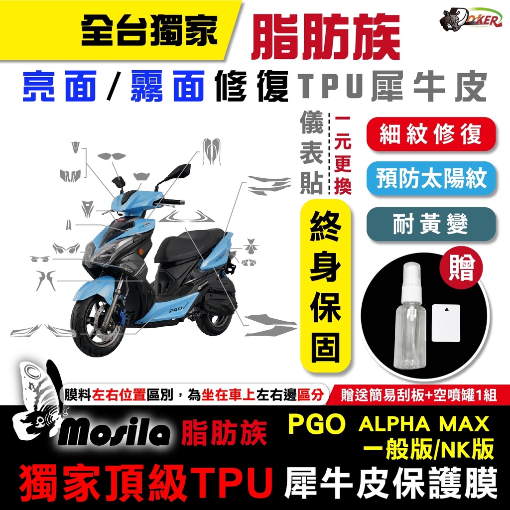 鍍客doker］PGO alpha max 脂肪族犀牛皮儀表貼螢幕貼保護膜防護膜抗刮抗UV | 蝦皮購物