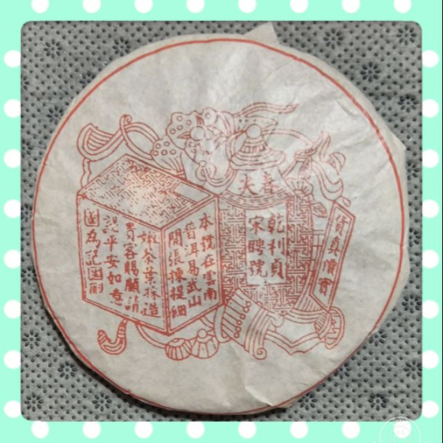 乾利貞宋聘號春尖普洱七子餅茶生茶淨含量357g 1995年| 蝦皮購物