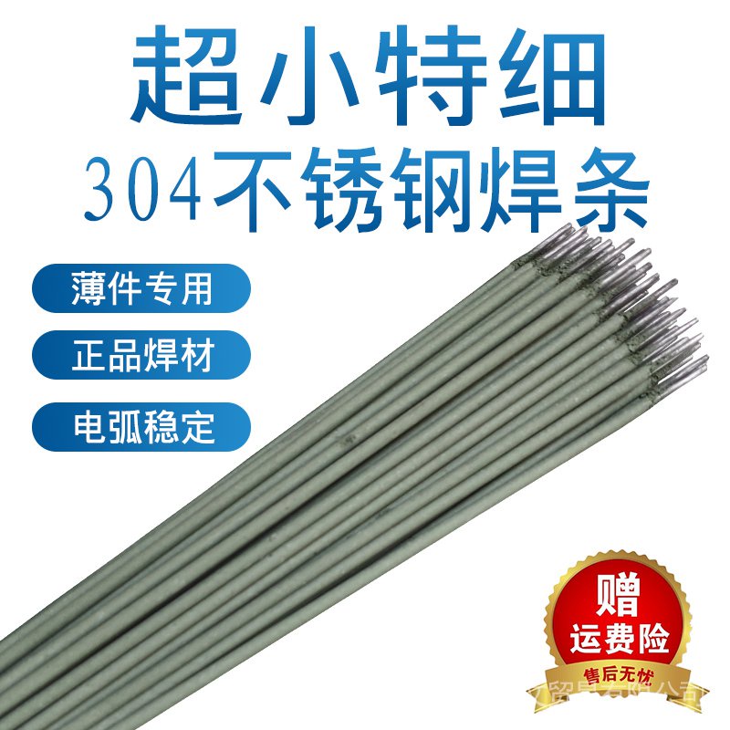 304不鏽鋼特細電焊條1.0/1.5/1.6/2.0/2.5/3.2m/A102不繡鋼焊條 | 蝦皮購物