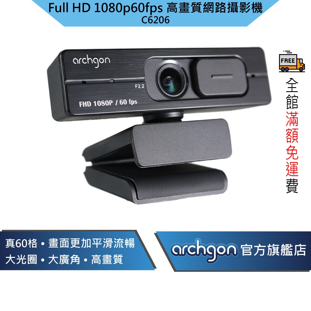 Archgon Full HD 1080p60fps Webcam 超高清進階網路攝影機(C6206