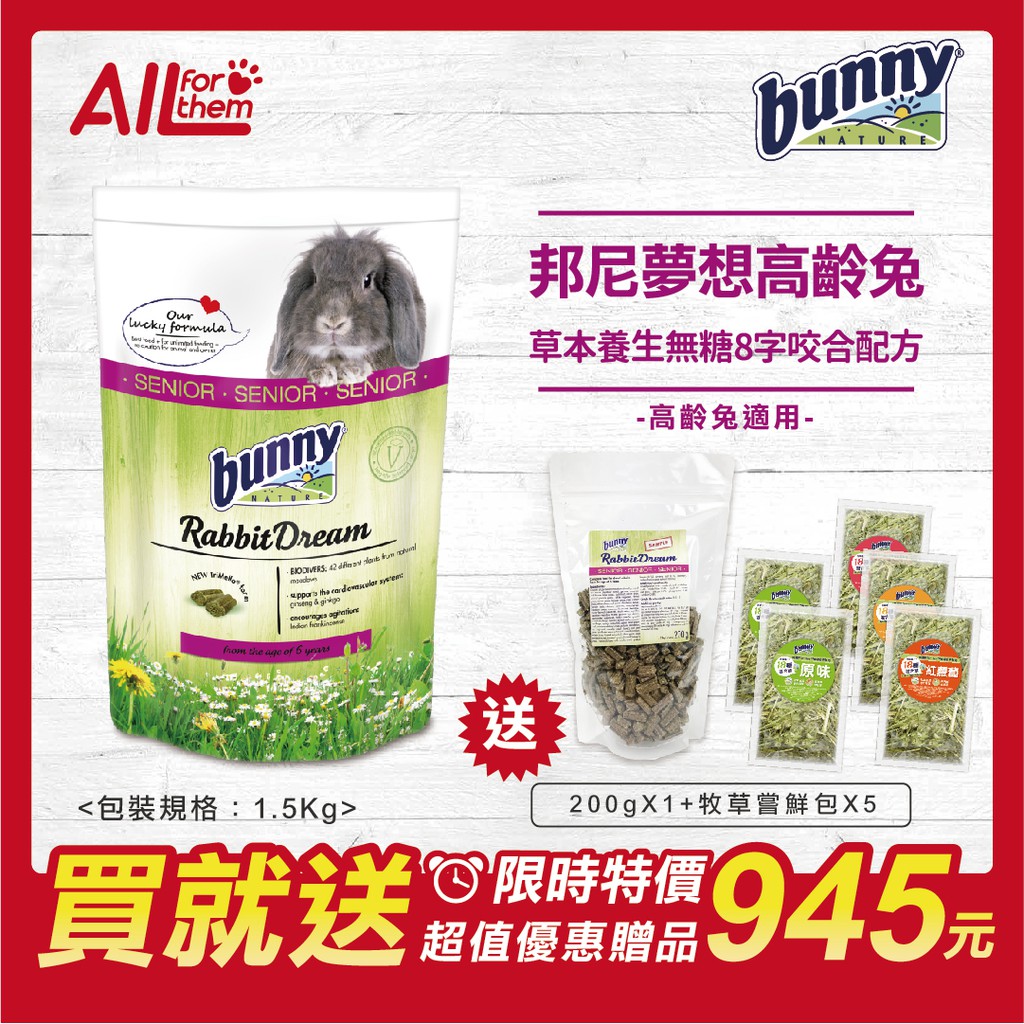 【超取免運】 德國 邦尼 Bunny 高齡兔 無糖 1.5Kg 兔 飼料 【 買一送二贈品 】 | 蝦皮購物