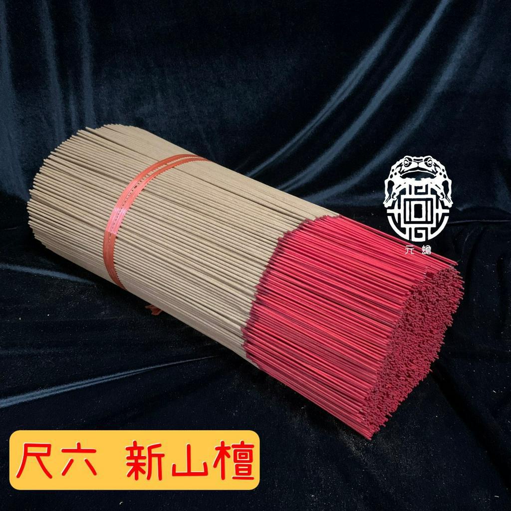 【元蟾】尺六 【試聞品】檜香 料香 檀香 靈香 龍香 新山 老山 沉香 環保 廟宇 供佛 立香 敬神 敬獻 | 蝦皮購物