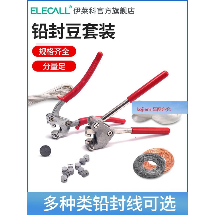 免運/定制防盜鉛封鉗子鉛封豆鉛封線一次性封印鎖扣粒水表電表鉛封套裝/kojiemi | 蝦皮購物