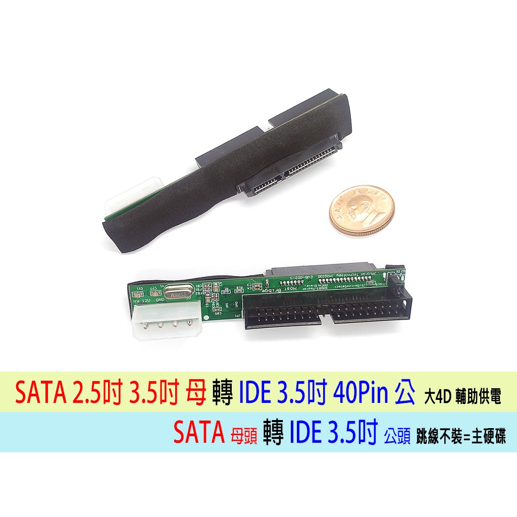 台灣熊讚 SATA 硬碟 轉 IDE 3.5吋 40針 大4D供電 SATA TO IDE 一年保 JM20330 | 蝦皮購物