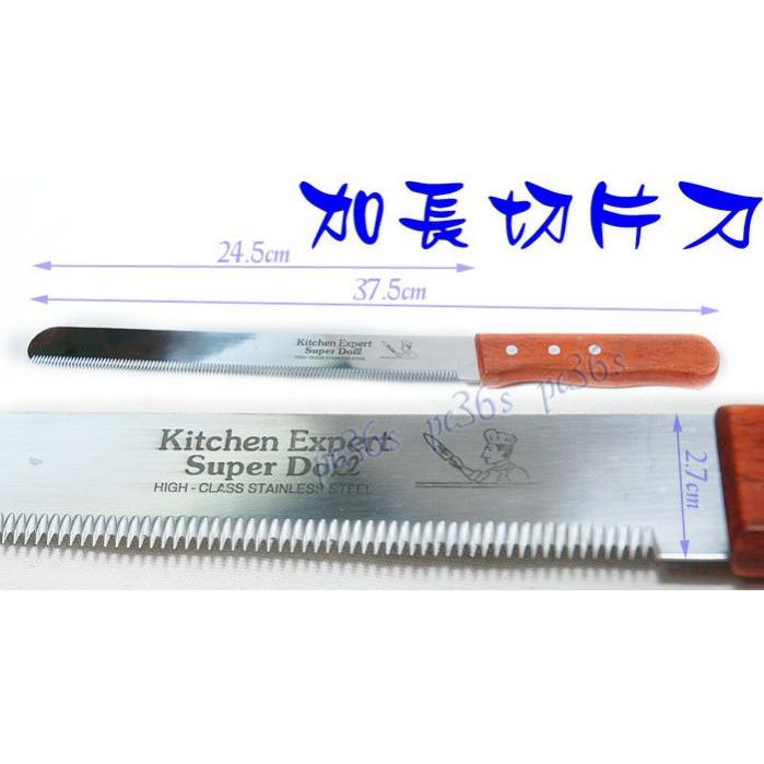 加長切片刀 (可當 蛋糕刀 麵包刀 吐司切片刀 麵包切刀 法國麵包切刀 歐式麵包切刀 吐司切片器刀 ) | 蝦皮購物