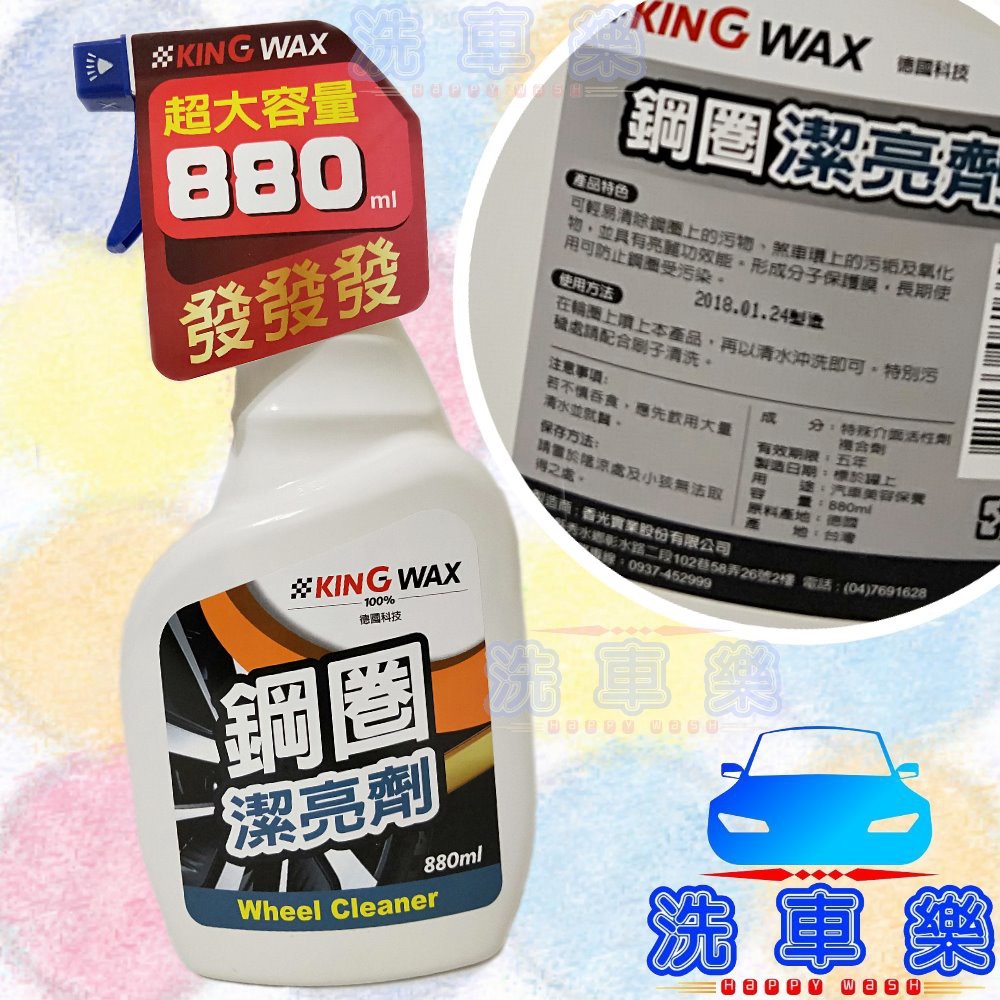 【洗車樂】KING WAX 蠟王 鋼圈潔亮劑 880ml | 蝦皮購物
