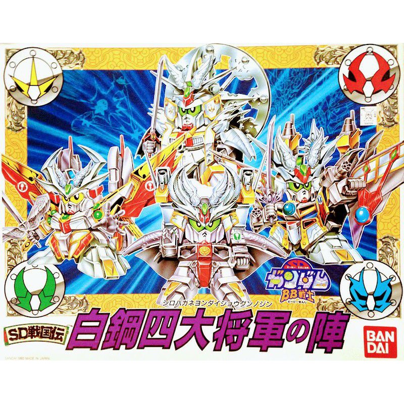 SD戰國傳/白鋼四大將軍の陣BB戰士頑駄無頑馱無輝羅鋼武者元祖🔺缺貨