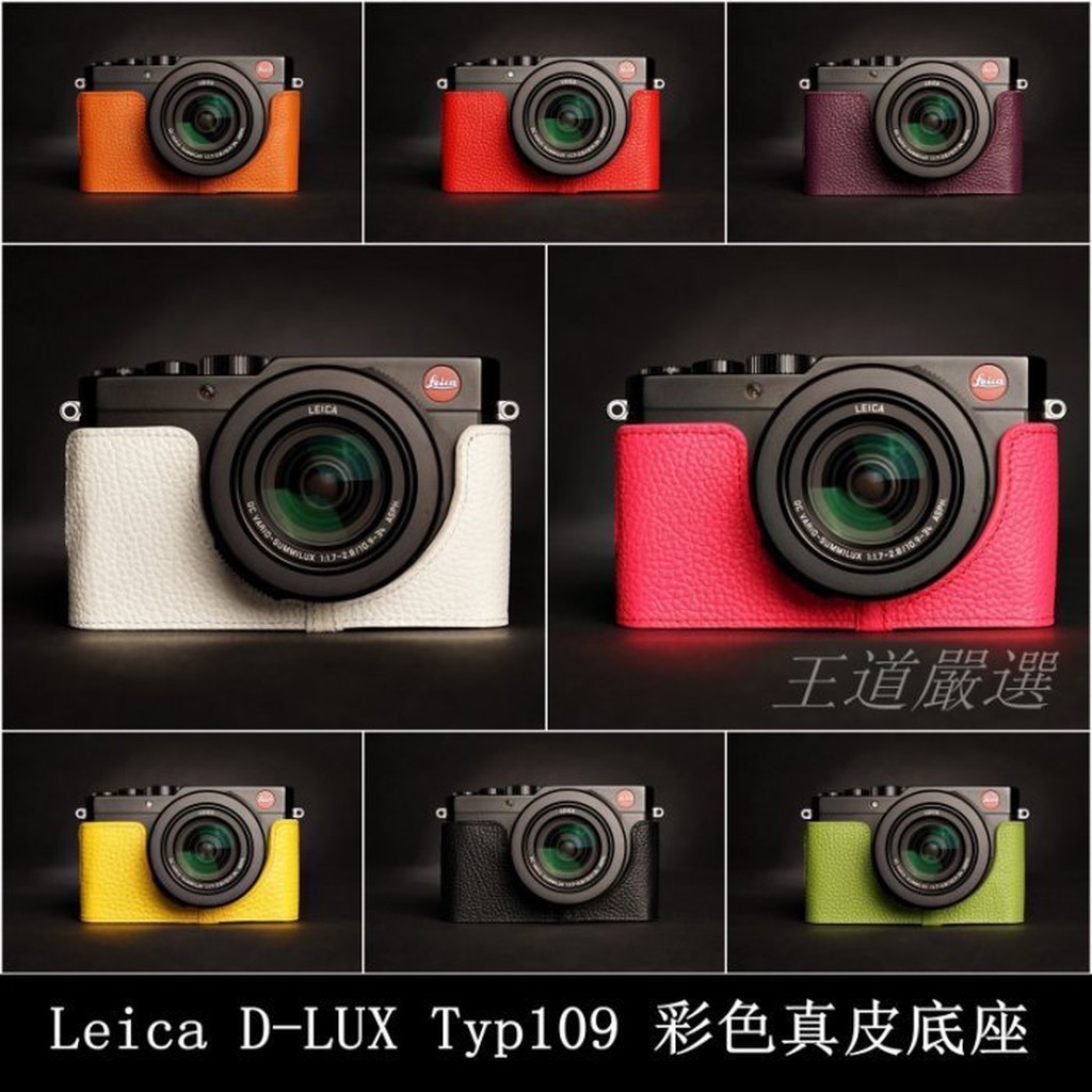 TP ORIG Half Case for Leica D-luxtyp109/ D-lux 7 