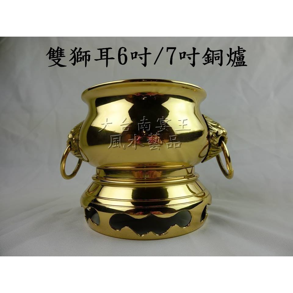 台灣銅製雙獅耳銅爐5跟6吋大台南宴王風水藝品佛具香爐佛廳| 蝦皮購物