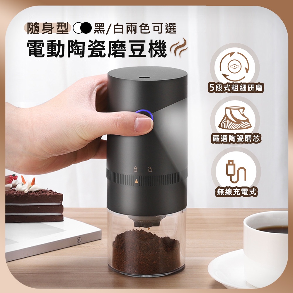 【台灣出貨】電動陶瓷磨豆機 磨豆機 磨豆器 自動磨豆機 咖啡研磨 咖啡粉 研磨機 自動 磨粉機 研磨器 研磨機 | 蝦皮購物