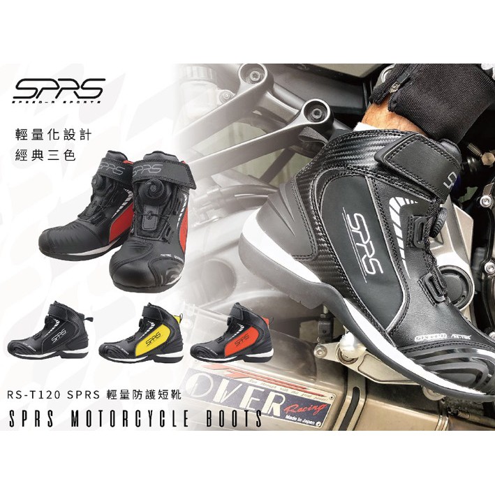 【最後一雙出清】 Speed-R RS-T120 防摔 短靴 車靴 SPRS RST120 輕量 防摔靴 賽車靴 | 蝦皮購物