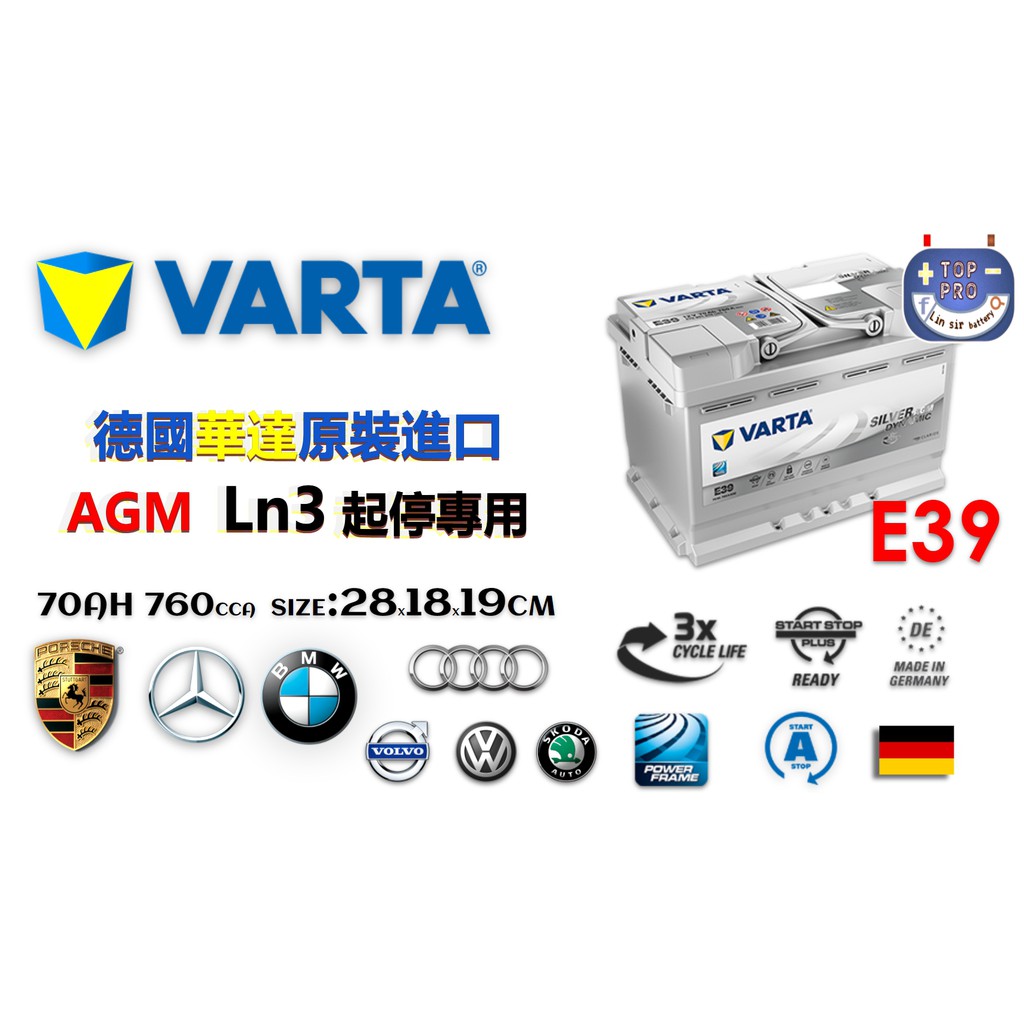 德國華達VARTA AGM LN3汽車電池E39 起停專用怠速熄火70AH(56638加強版)楊梅電池可分期零利率