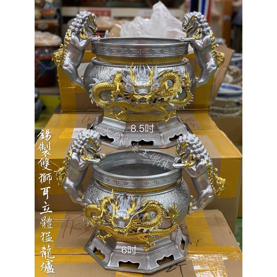 [宴会王專門店][爐評鑑發売]錫製3D猛龍立體雙獅耳香爐 金台南宴王佛具 錫爐 高錫度 香爐