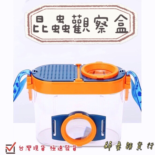 昆蟲觀察放大鏡盒
