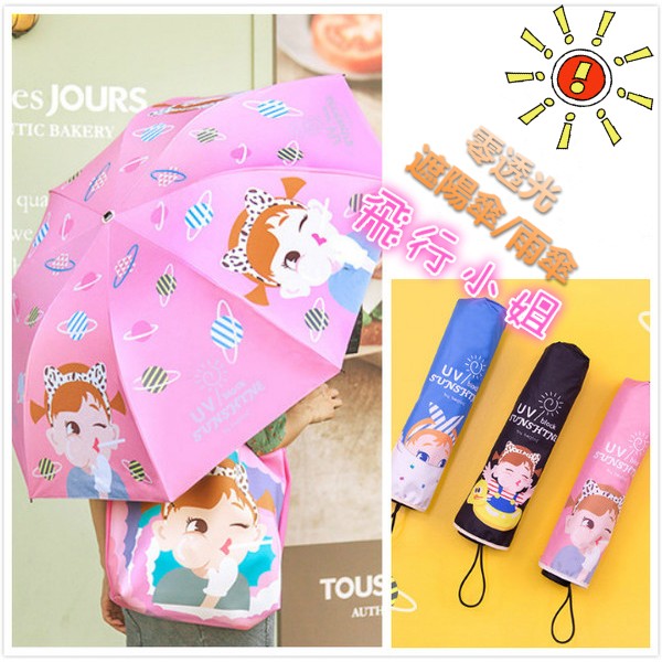 ✈️【空姐飛常忙】- 韓國可愛棒棒糖小女孩雨傘 零透光 黑膠 遮陽傘 摺疊傘- 少女心爆棚ㄚ