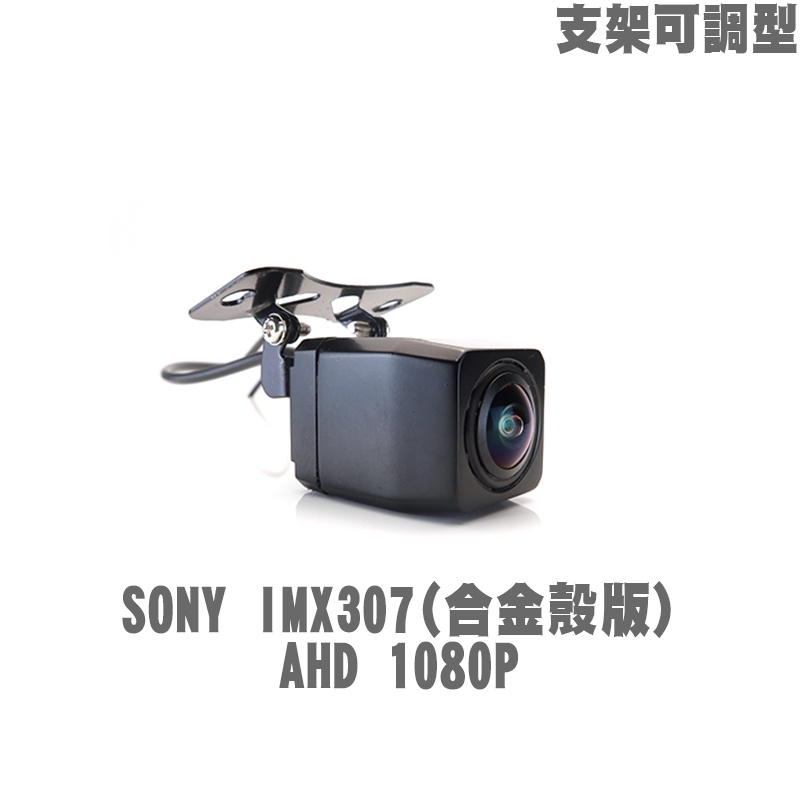 GC】S系列SA99 1080P SONY IMX307 AHD倒車鏡頭SONY 適用安卓機方易通 