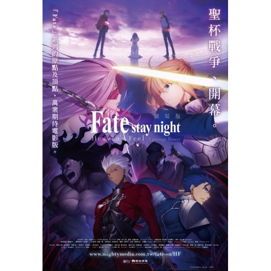 保留中］Fate/stay night [Heaven's Feel] I.預示之花威秀電影套餐特典 