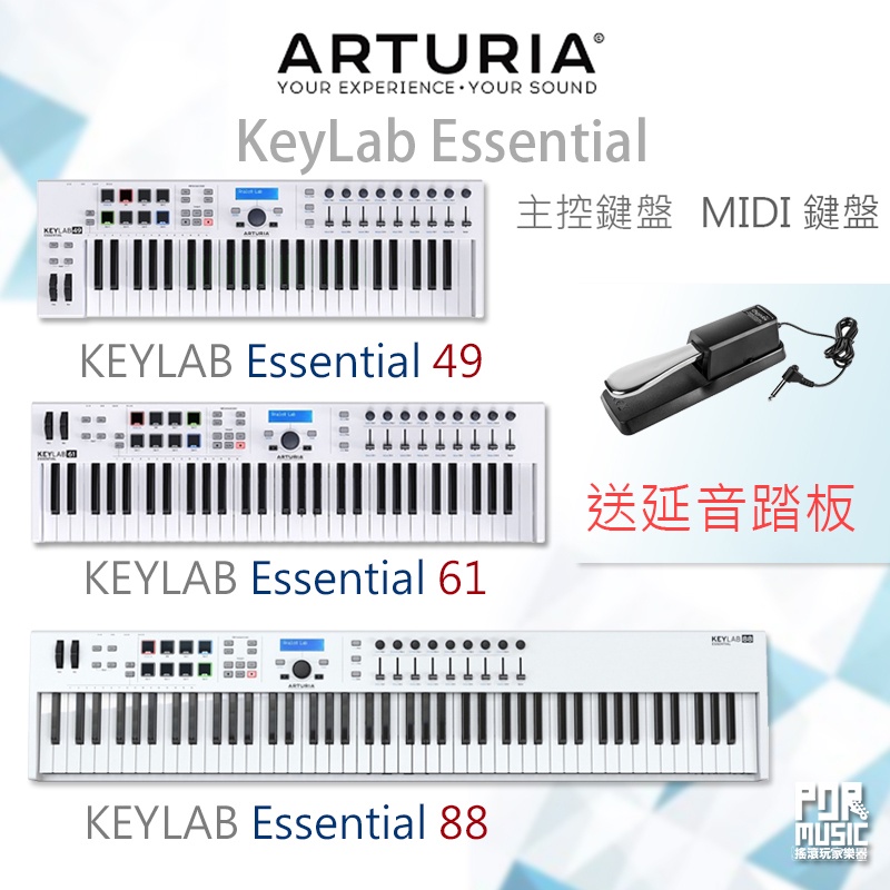 搖滾玩家樂器】全新公司貨送延音踏板Arturia KeyLab Essential 49 61