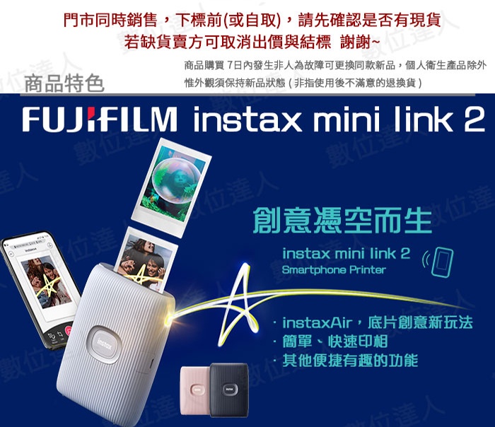 公司貨富士FUJIFILM instax mini Link 2【任天堂Nintendo Switch 特別