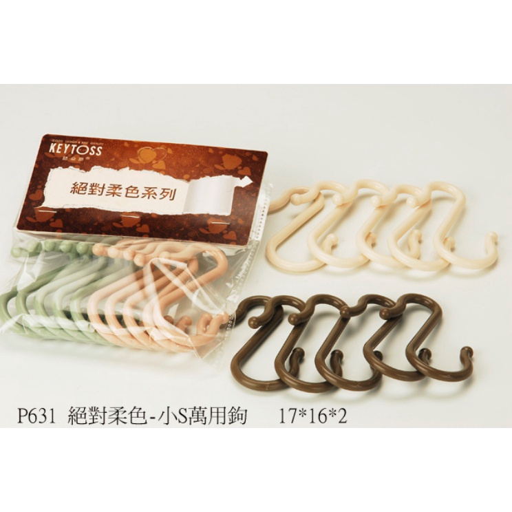 KEYTOSS 絕對柔色-小S萬用鉤 | 蝦皮購物