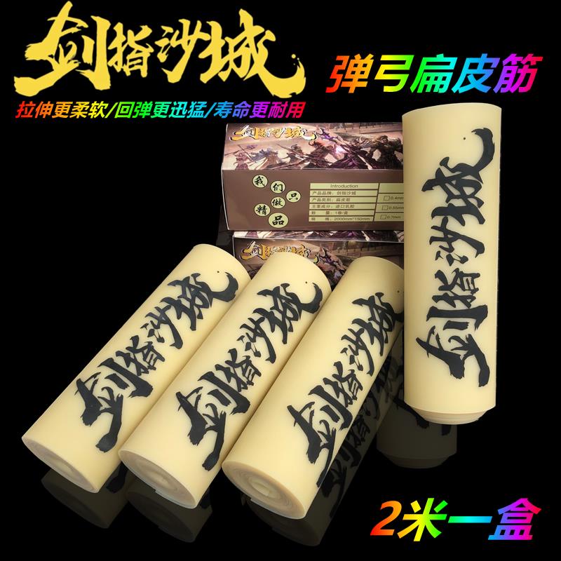 彈弓配件 劍指沙城素色扁皮筋彈弓阿虎進口防凍暴力他爹普雷薩斯寬扁皮筋組 扁皮筋水晶線靶心 | 蝦皮購物