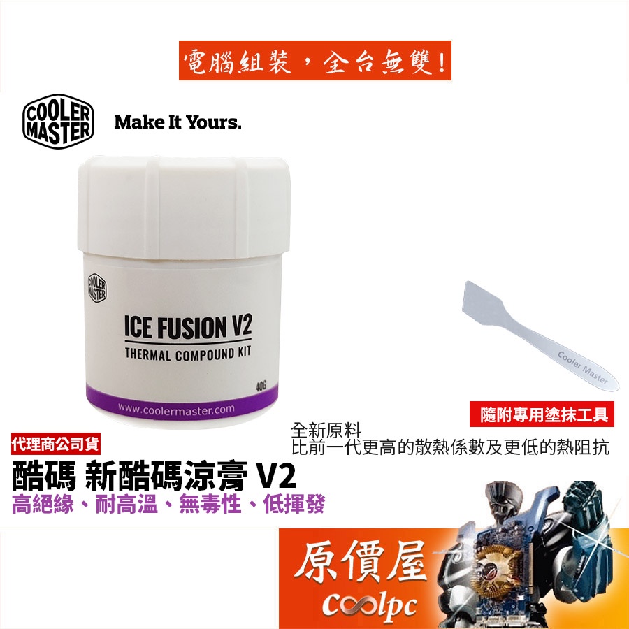 Cooler Master酷碼IceFusion 新酷碼涼膏V2 40公克/導熱係數5.0 W/mK