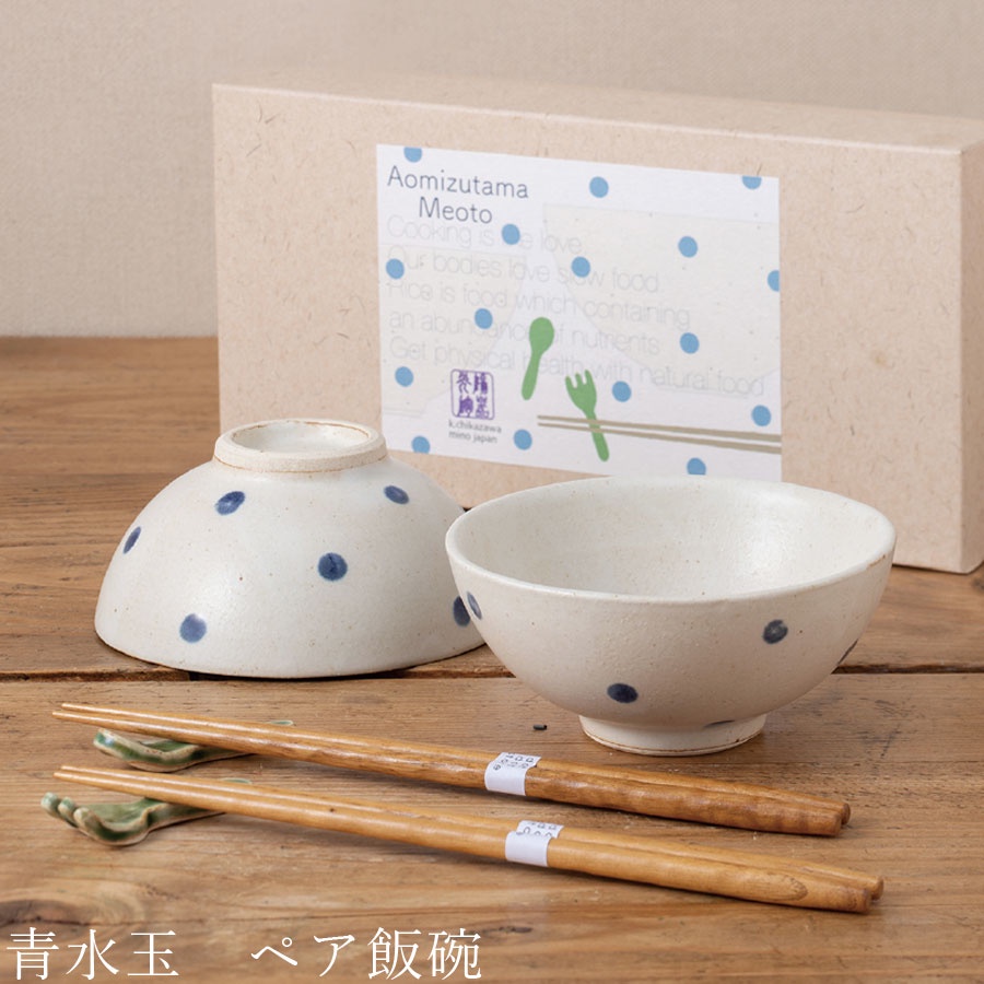 **現貨**日本製 手工美濃燒 青水玉對碗禮盒(含對筷) 對碗/情人碗/夫婦碗/玉子茶碗/結婚新居賀禮 | 蝦皮購物