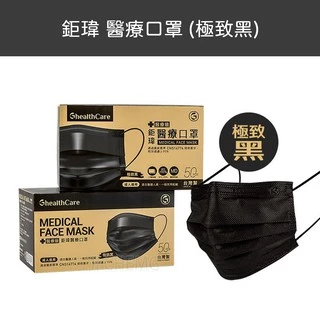 【公司貨】鉅瑋 醫療口罩 ｜ 極致黑 (50片/盒) 台灣製造 MD雙鋼印 成人平面式醫療口罩  黑色口罩