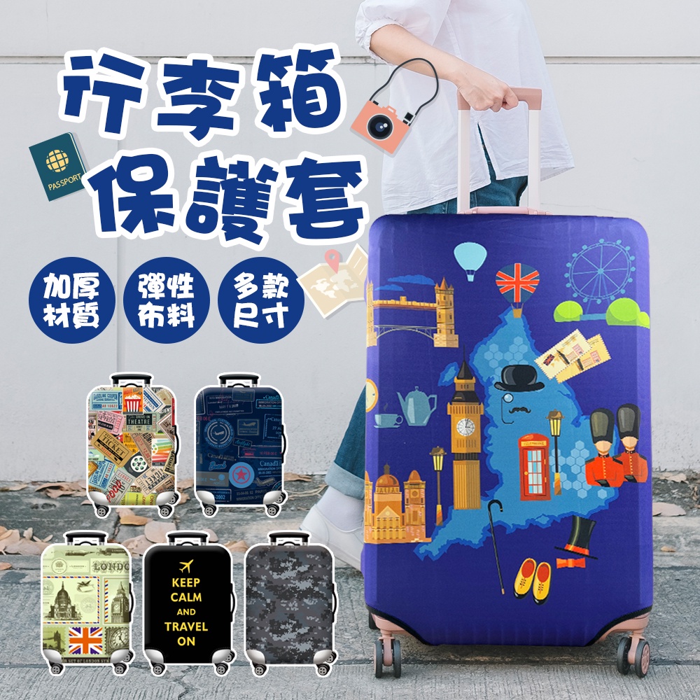 行李箱保護套 旅行箱防塵罩 行李保護套 英倫風格 郵磋 塗鴉 防塵套 行李套 迷彩 旅行 | 蝦皮購物