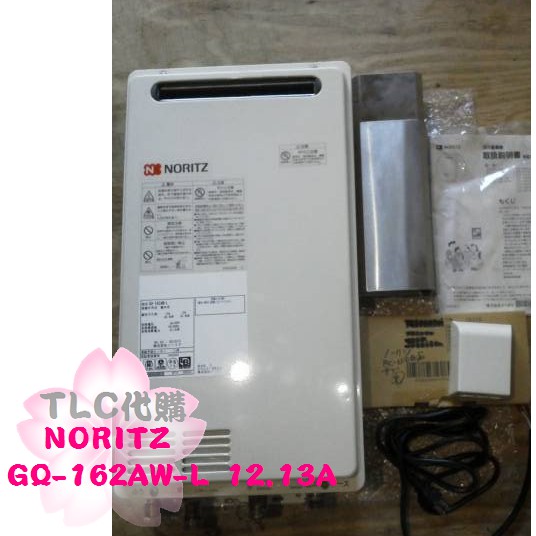 【TLC代購】NORITZ ガス給湯器 GQ-162AW-L 12.13A 天然氣 ❀現貨出清特賣❀