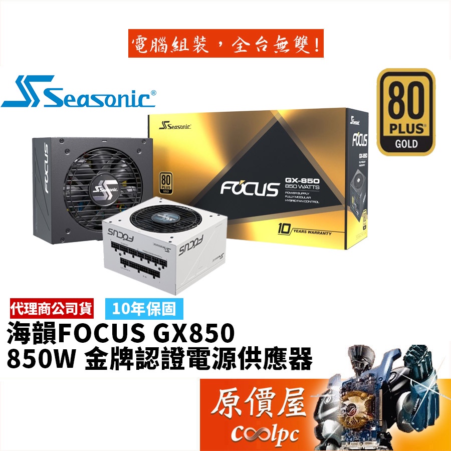 メーカー再生品 FOCUS-GX-850S オウルテック ATX電源 850W 未使用商品