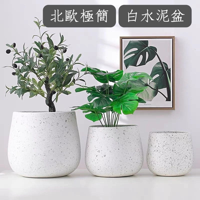 北歐極簡 白水泥盆 花盆 陶瓷花盆