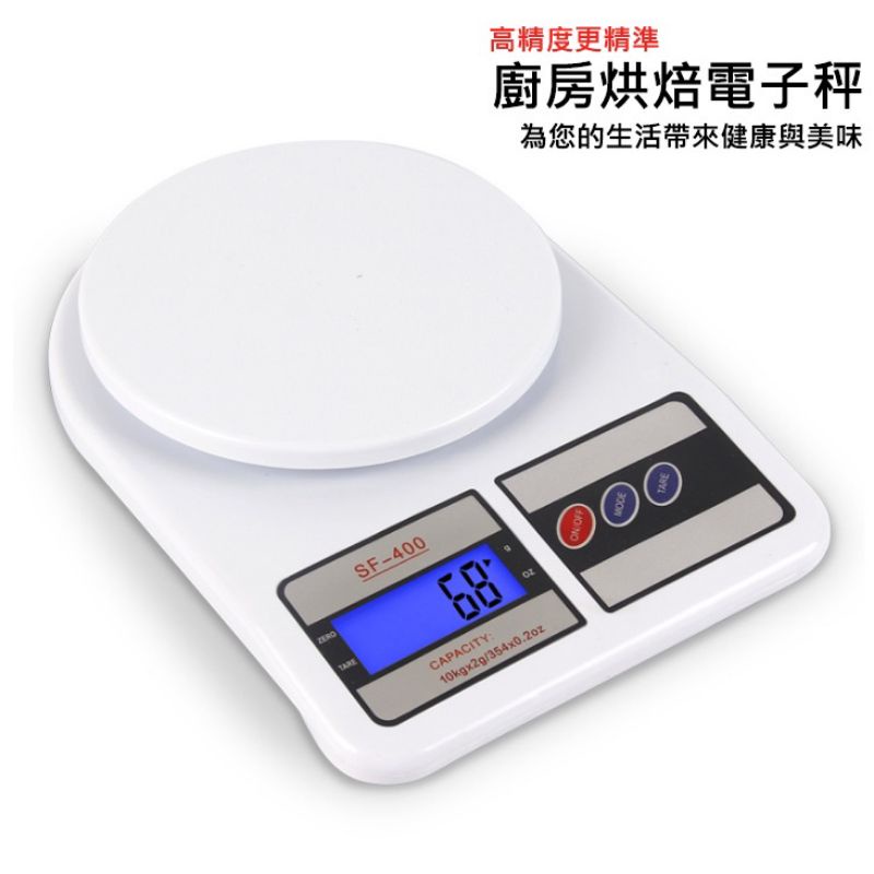 SF-400 LED 電子秤10kg 電子料理秤 電子食物秤 電子秤 料理秤 食物秤 萬用秤 計量秤 秤子 | 蝦皮購物