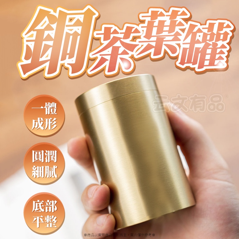 銅茶葉罐👍茶葉罐黃銅罐收納罐茶葉收納罐KS98 罐子金屬罐小藥瓶小茶罐