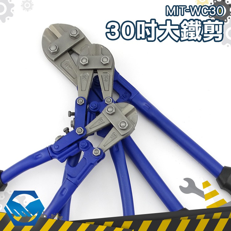 MIT-WC30 工仔人 大鐵剪電纜剪鐵皮剪刀剪 剪刀 鋼絲剪 | 蝦皮購物