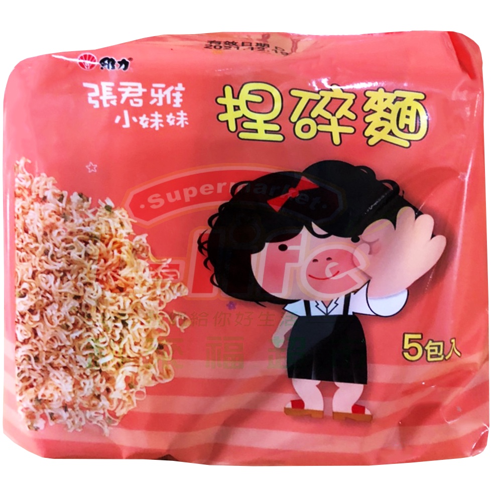 利來福】維力張君雅小妹妹捏碎麵（5包入） | 蝦皮購物