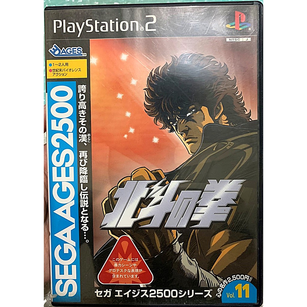 歡樂本舖PS2遊戲PS2 北斗之拳北斗神拳SEGA AGES 2500 系列Vol.11 日版