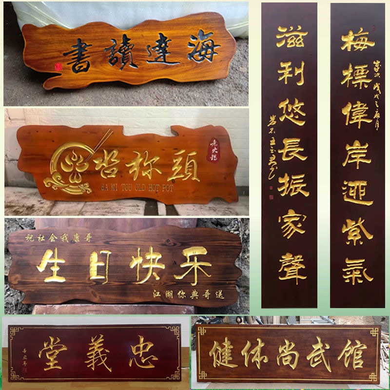 牌匾實木招牌木質匾額實木開業木匾牌匾定做仿古刻字對聯木制招牌定制門頭店鋪牌匾實木招牌木質匾額實木美樂兒旗艦店 | 蝦皮購物