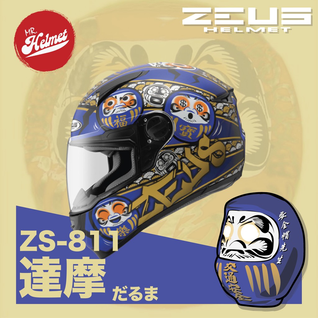 安全帽先生】 ZEUS 瑞獅811 AL35 日本達摩不倒翁811 入門消光黑藍安全帽好禮雙重送| 蝦皮購物