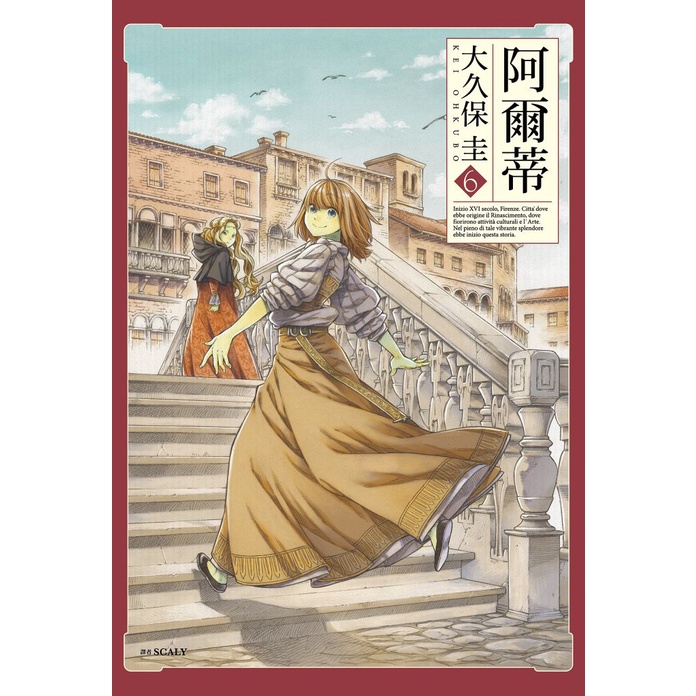 阿爾蒂(第1~13集)｜大久保圭｜尖端漫畫【諾貝爾網路商城