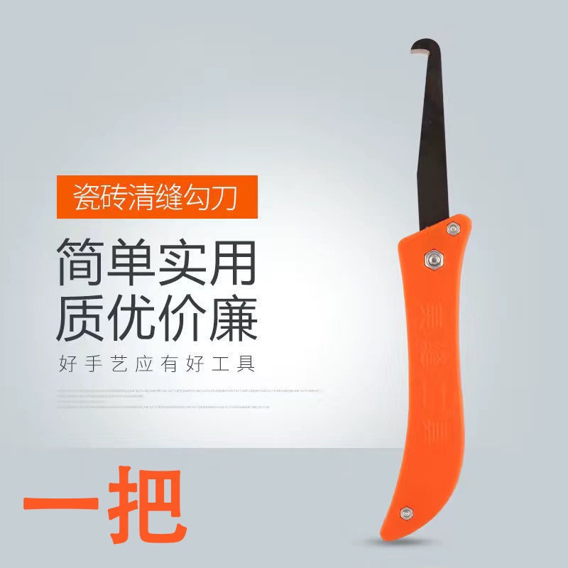 【關注立減】勾縫刀美縫 勾刀刀片勾縫瓷磚清縫地板清縫勾工具勾縫器地磚鉤刀 | 蝦皮購物