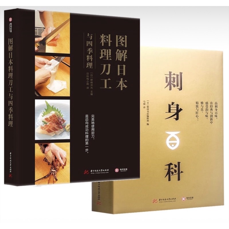 日本料理新技術全書 - 本