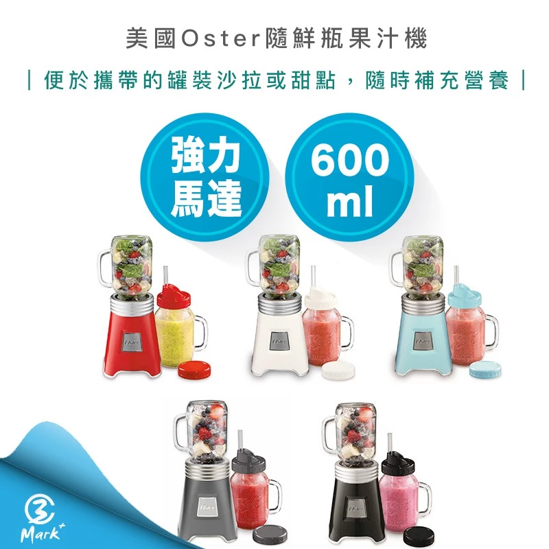美國 Oster Ball Mason Jar 隨鮮瓶 果汁機 隨身杯