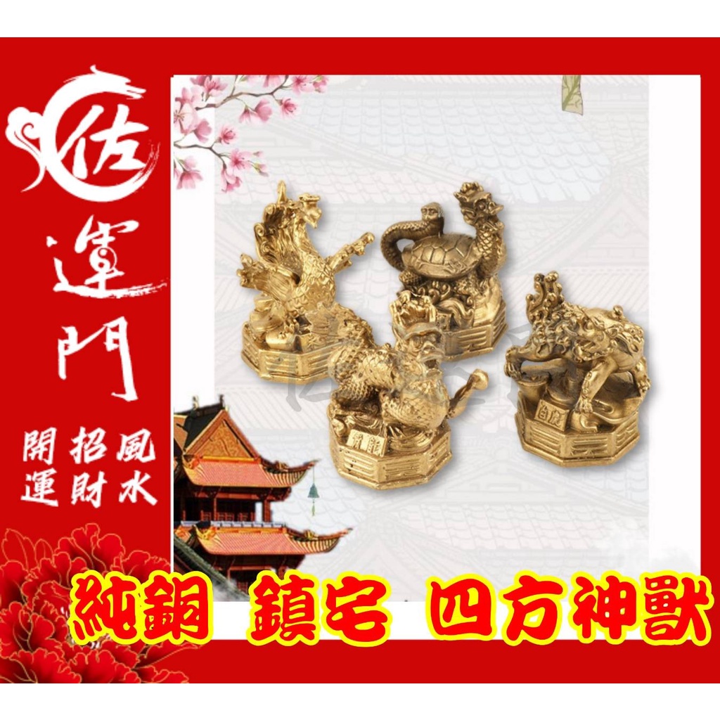 開運 四神獣 風水 白虎 青龍 置物 玄武 朱雀 風水グッズ 開運