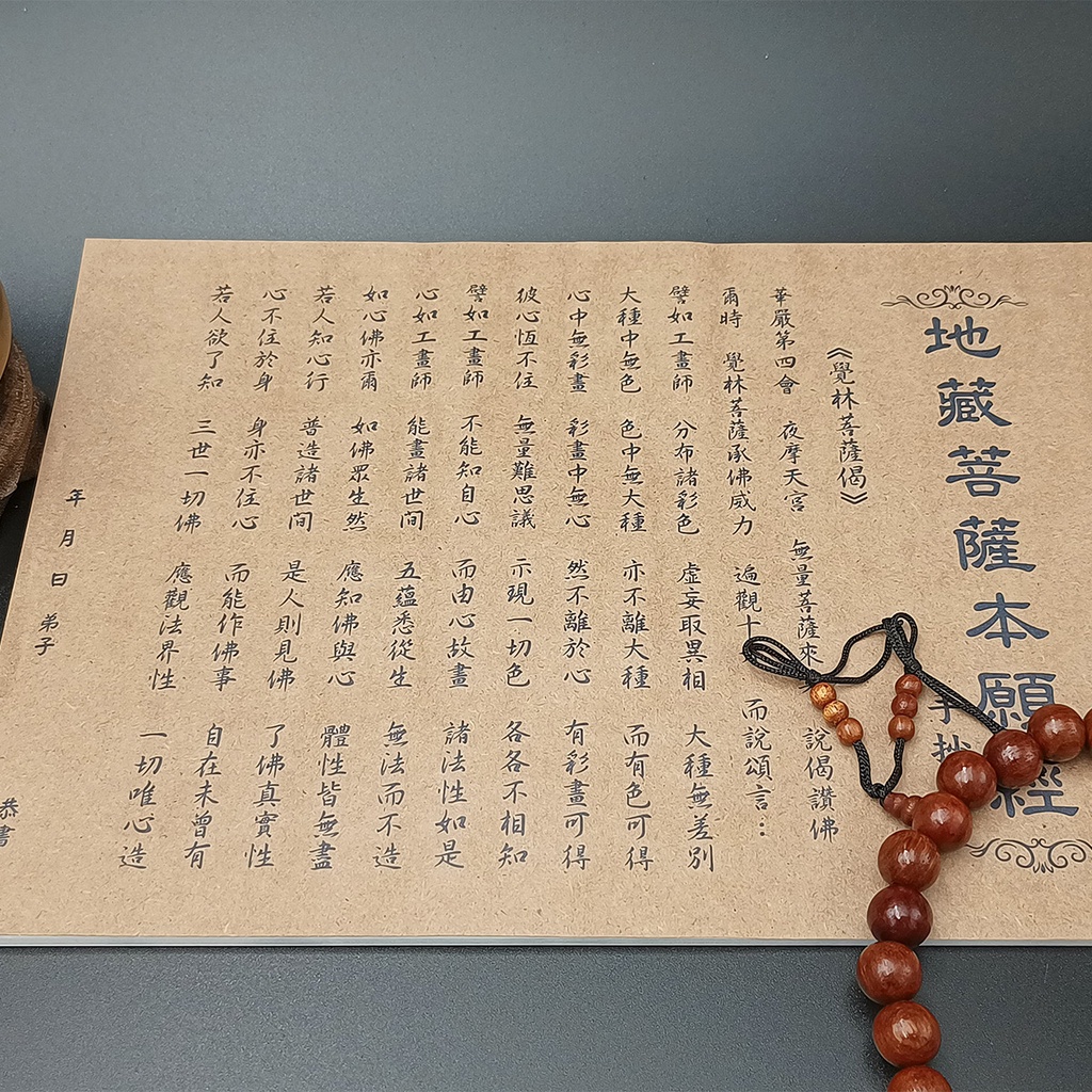 地藏菩薩本願經(A4橫式手抄本) | 蝦皮購物